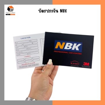ผลงานพิมพ์ “บัตรรับประกัน NBK (Warranty Card)”